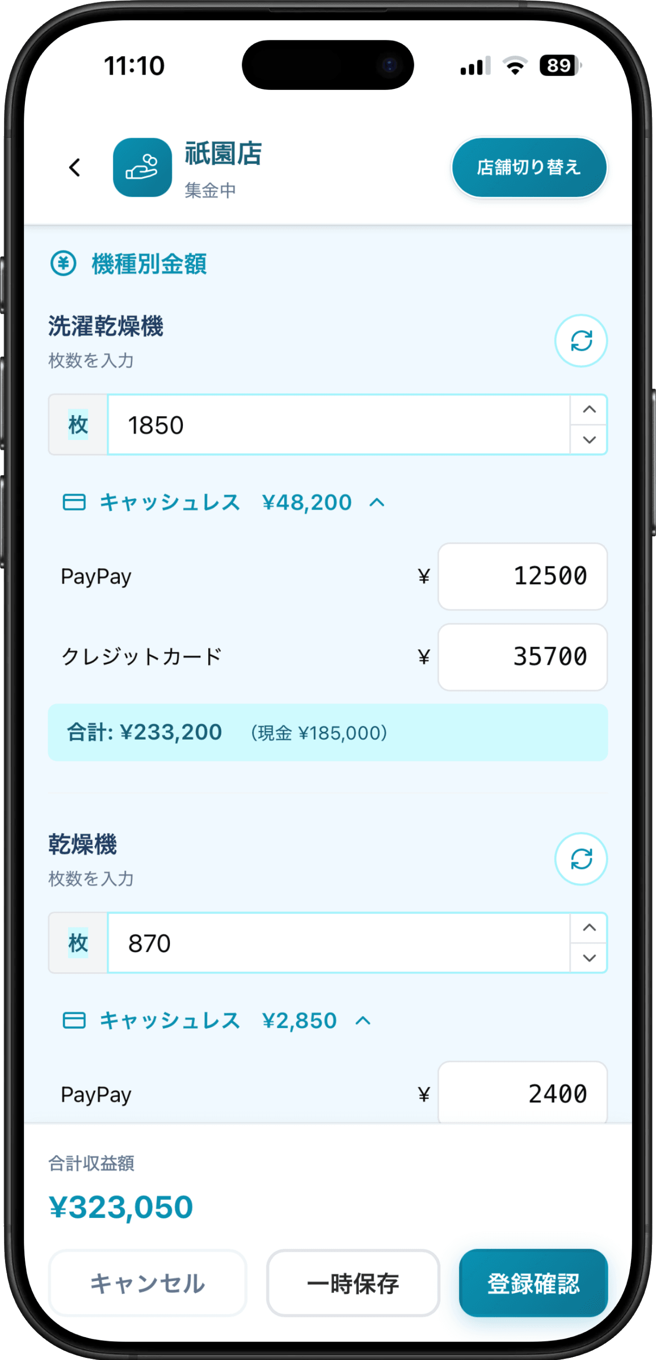 集金入力画面