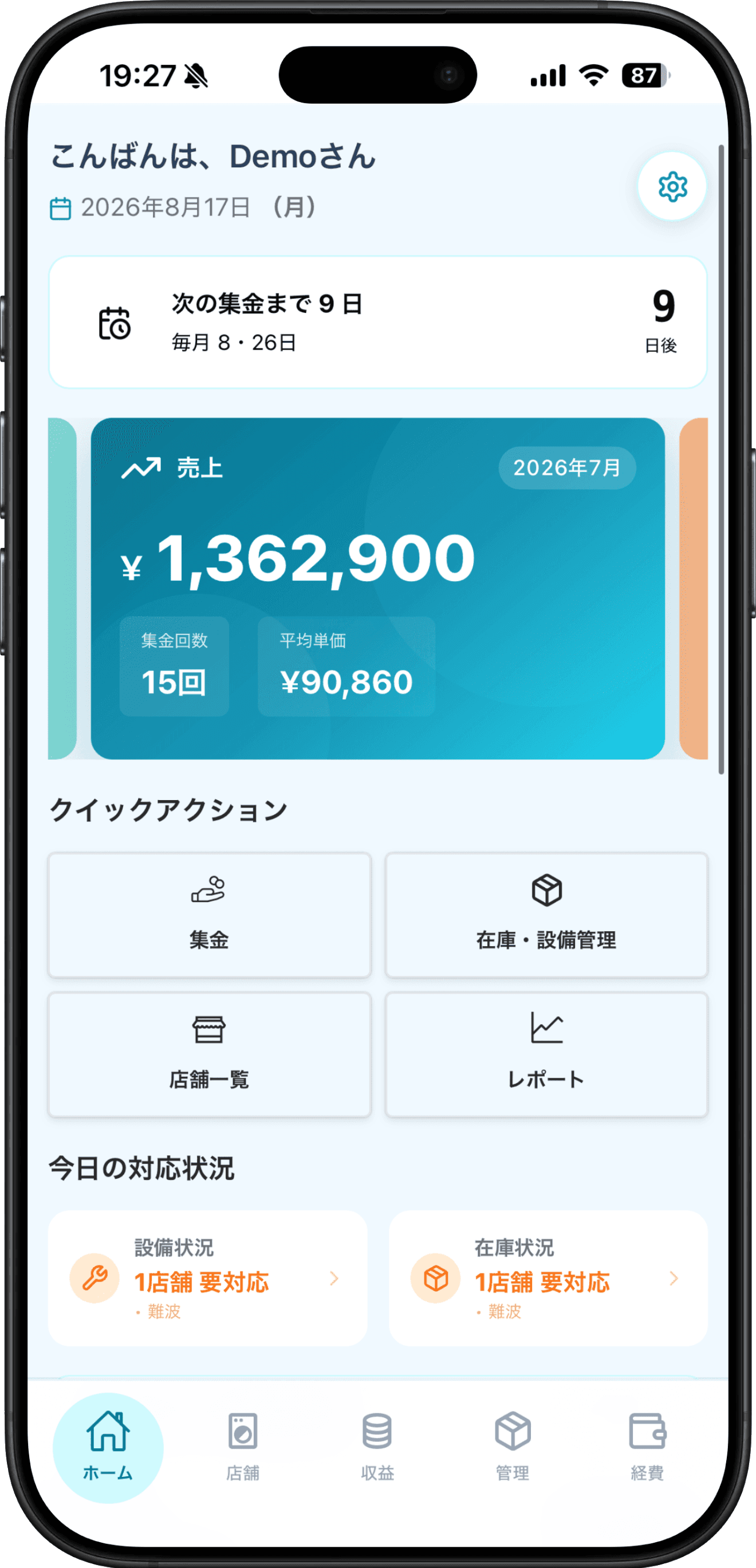 ホーム画面