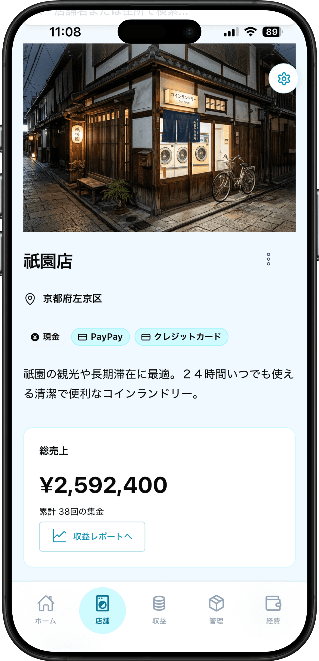 店舗の詳細ページ