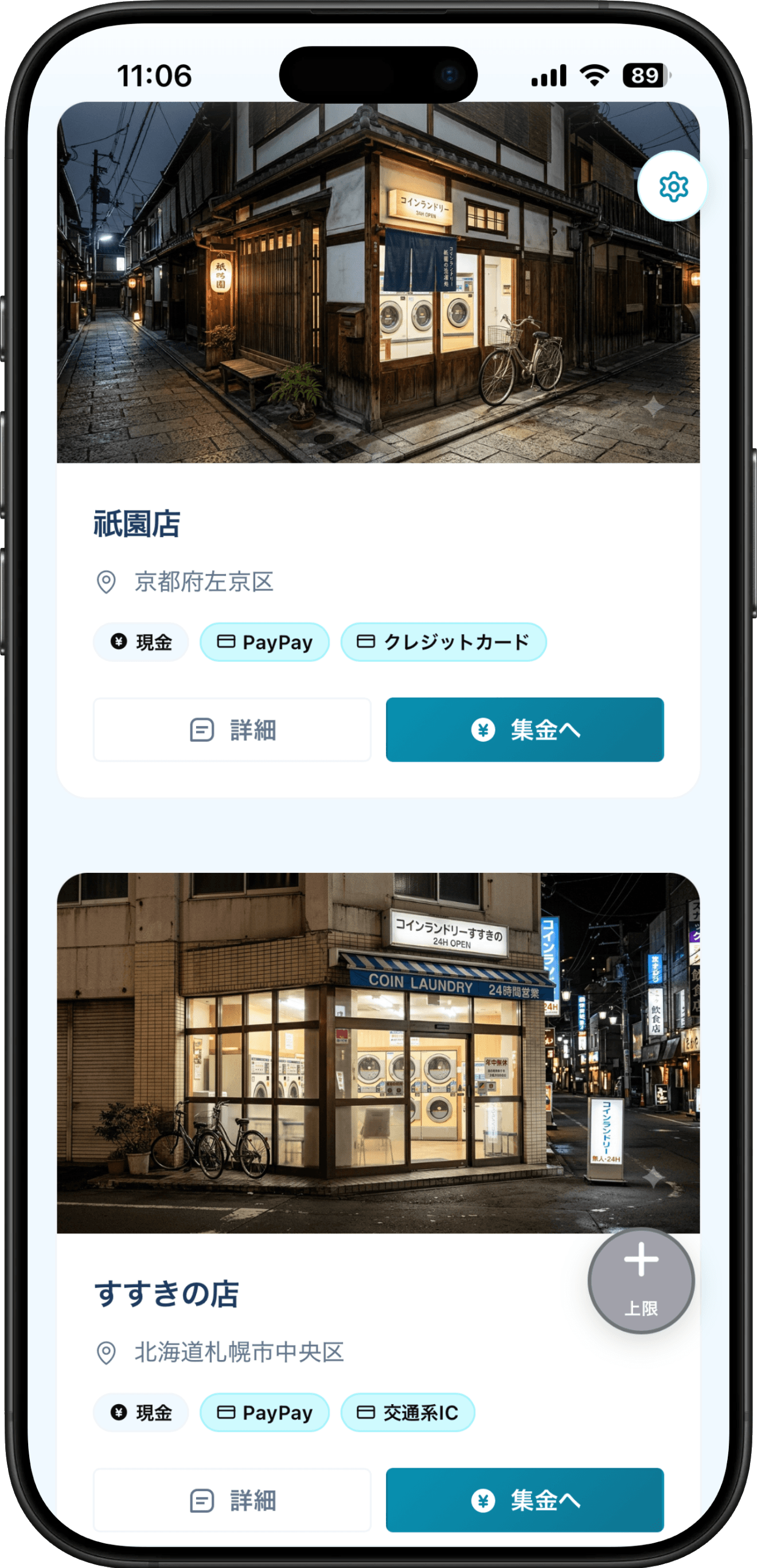 店舗一覧